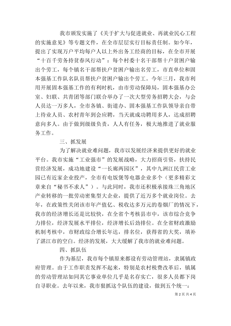 在就业服务工作观摩交流暨座谈会上的发言（六）_第2页