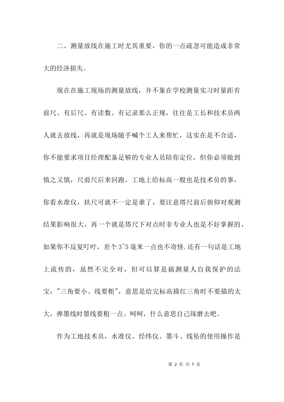 施工员必备现场常识_第2页