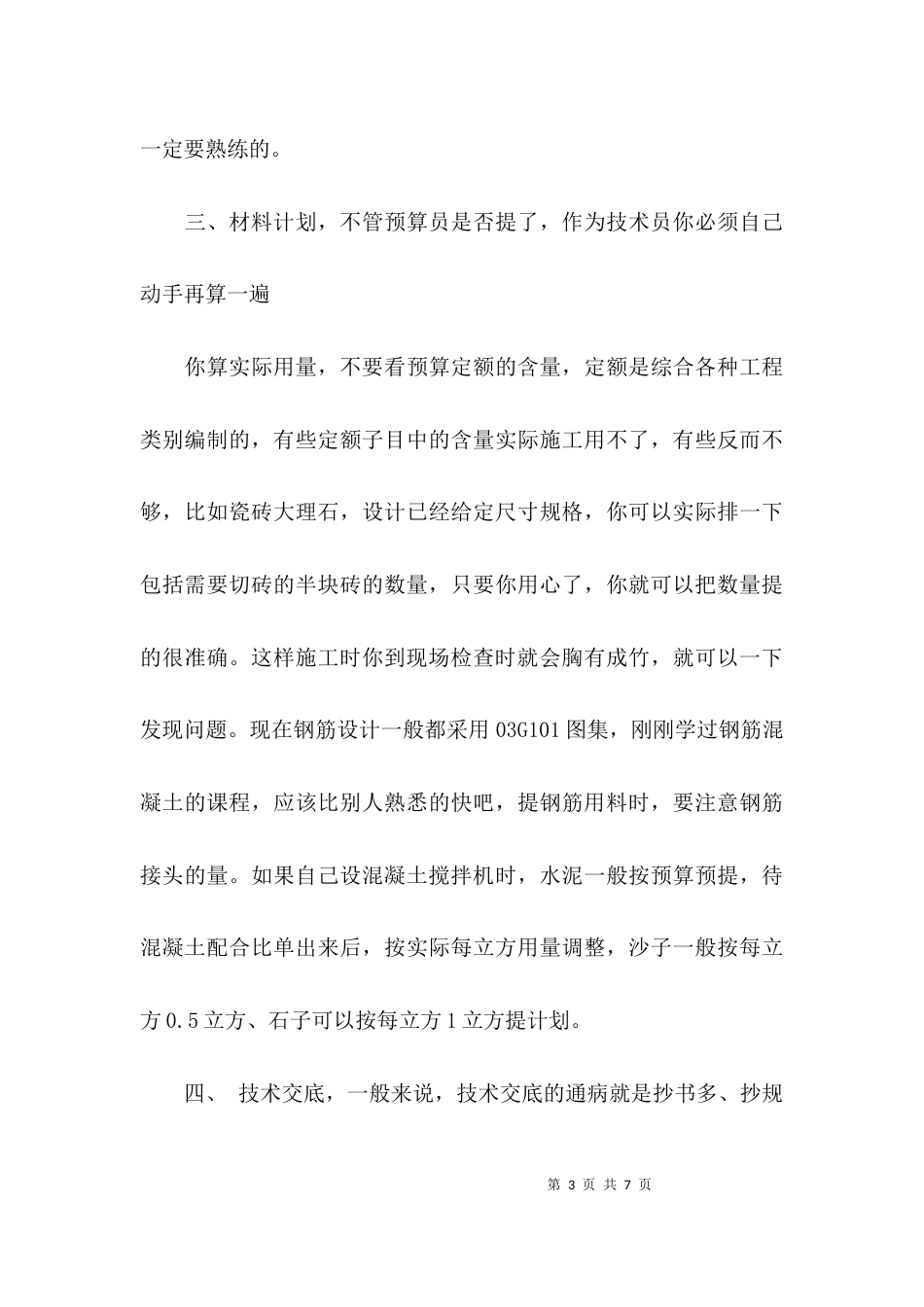 施工员必备现场常识_第3页