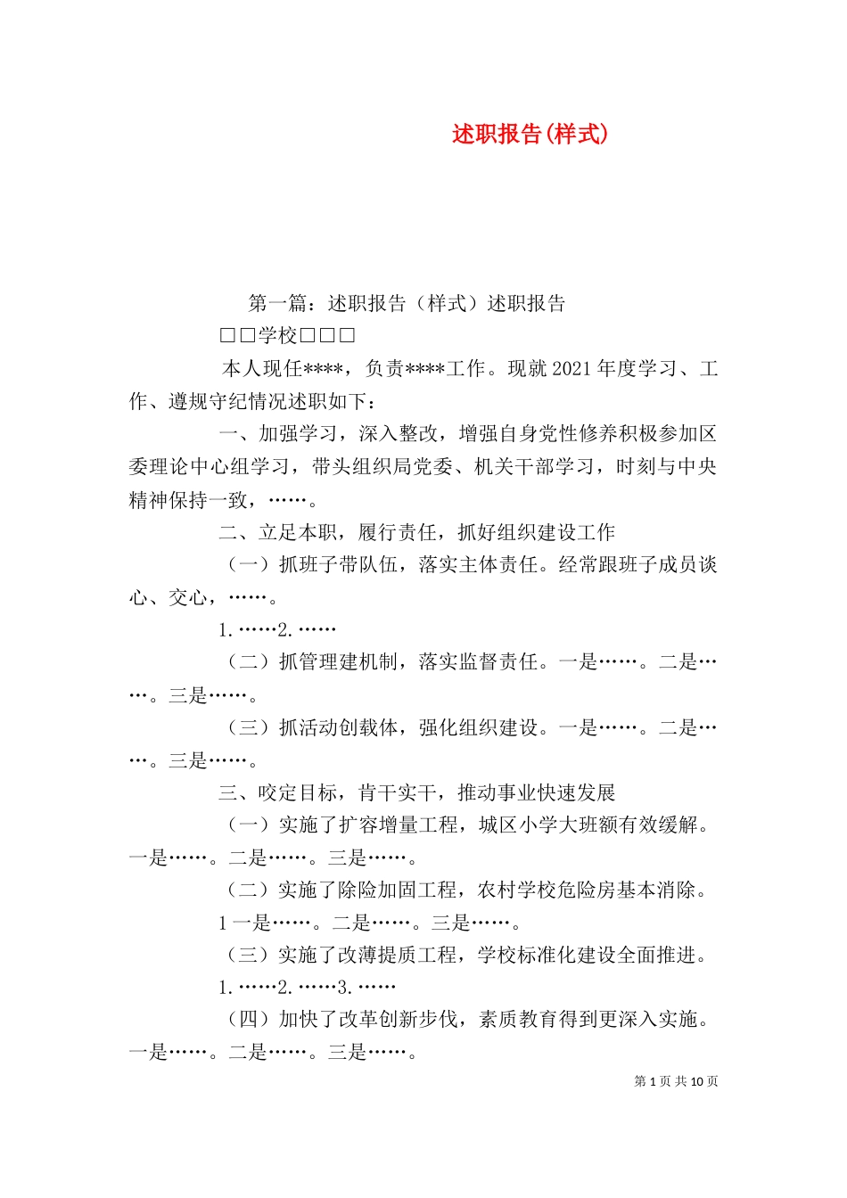 述职报告(样式)_第1页