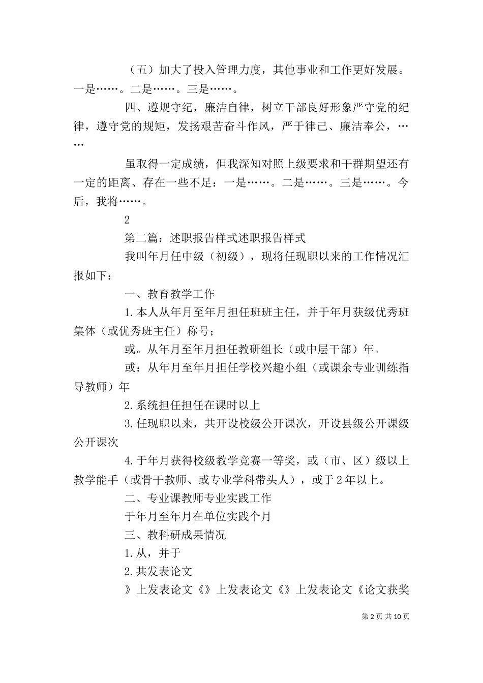 述职报告(样式)_第2页
