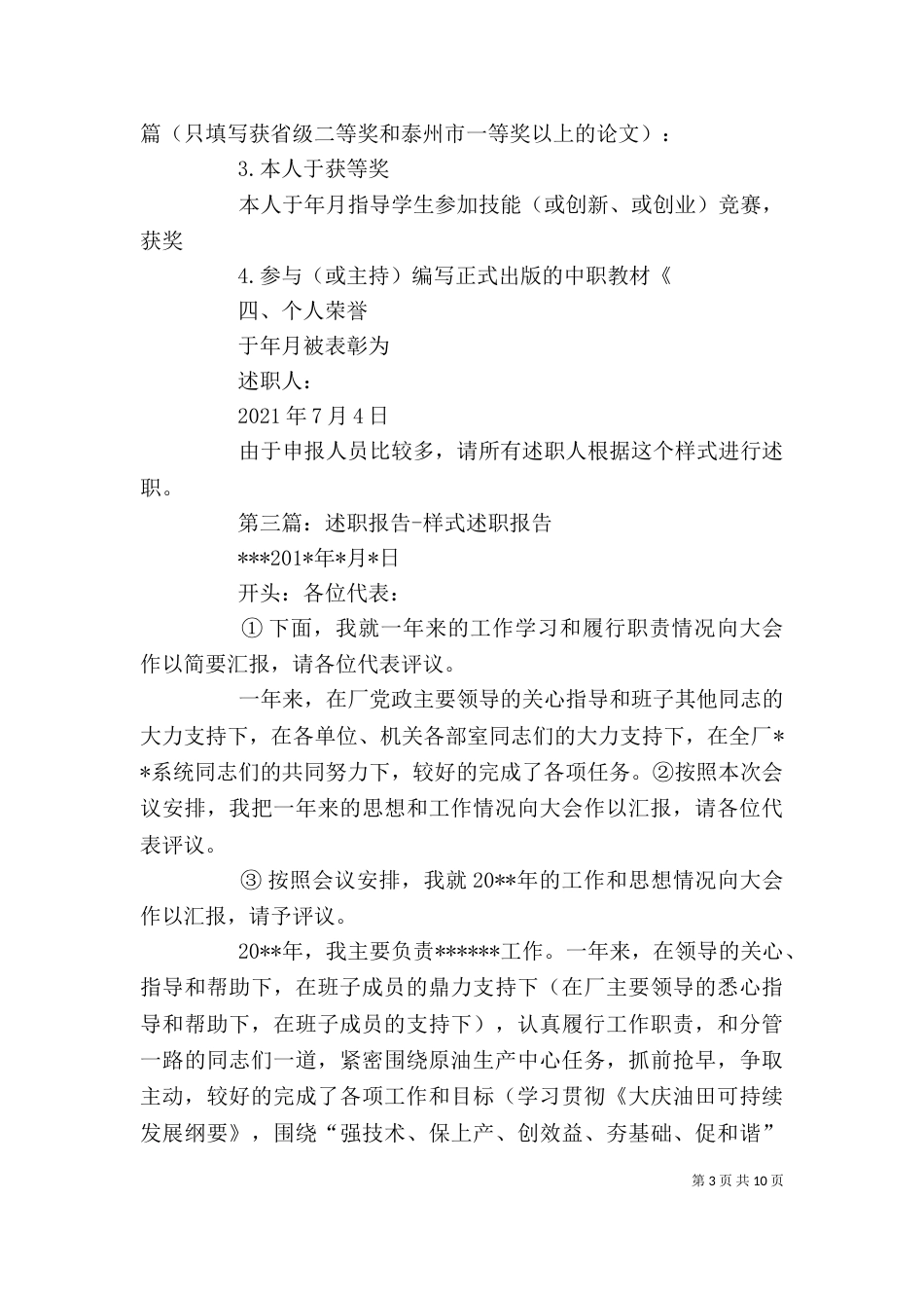 述职报告(样式)_第3页
