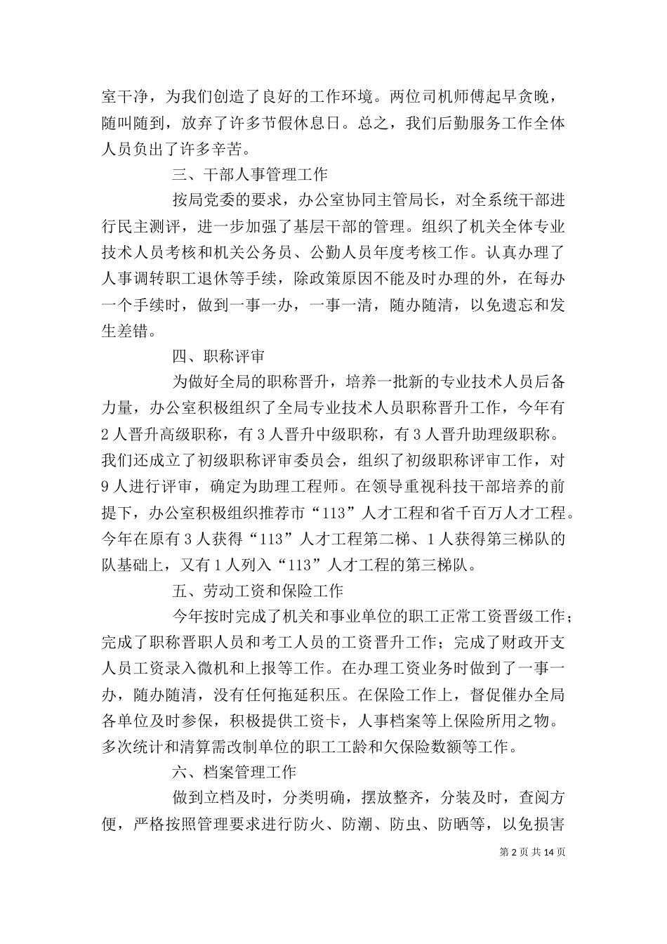 水利局办公室工作总结（一）_第2页