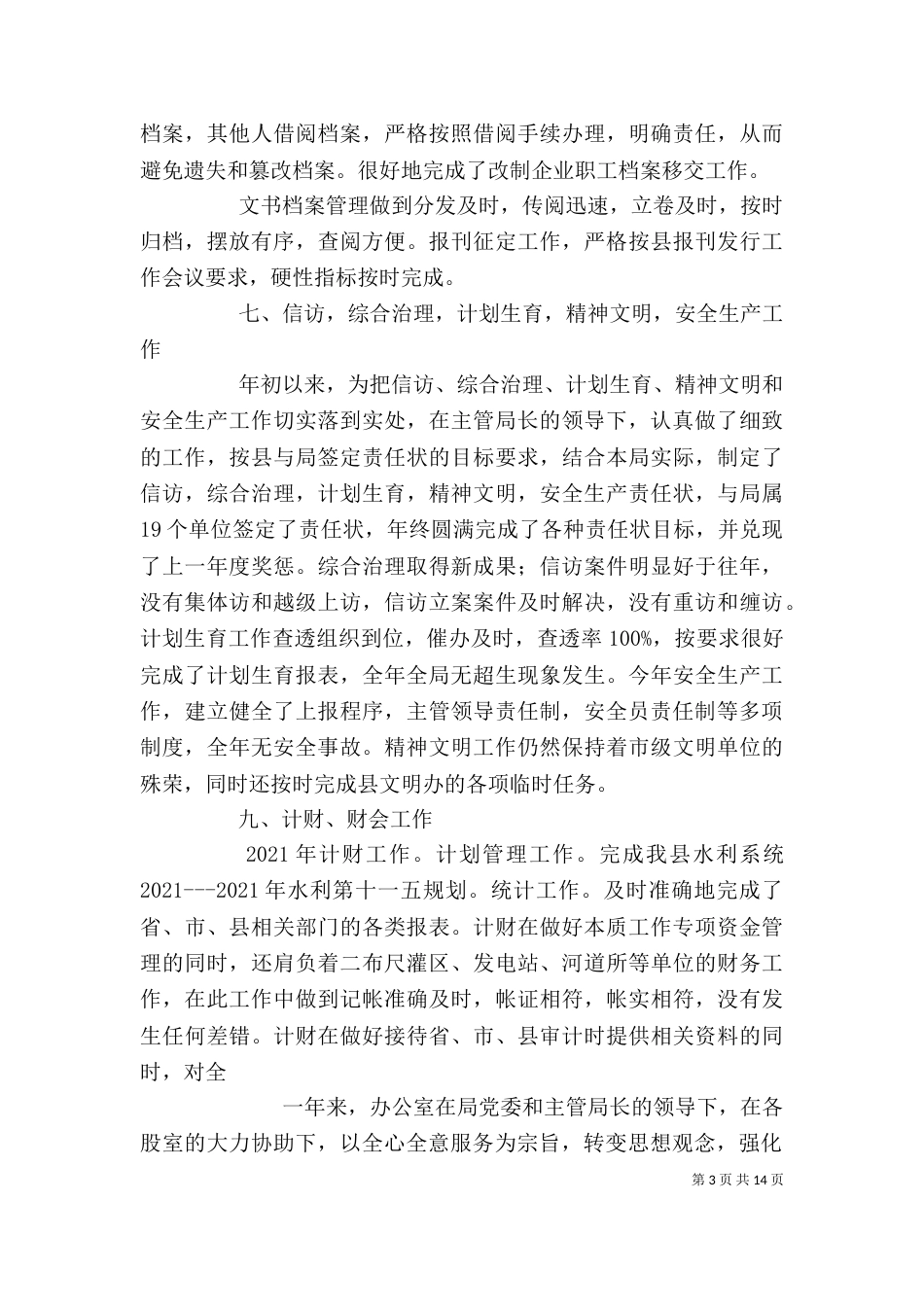 水利局办公室工作总结（一）_第3页