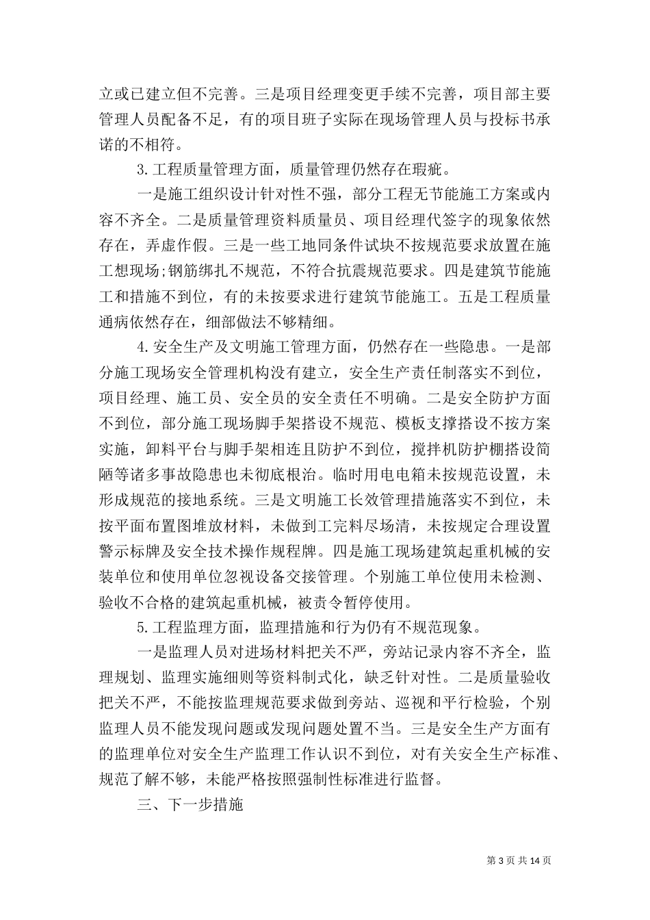 工程质量管理自查报告_第3页