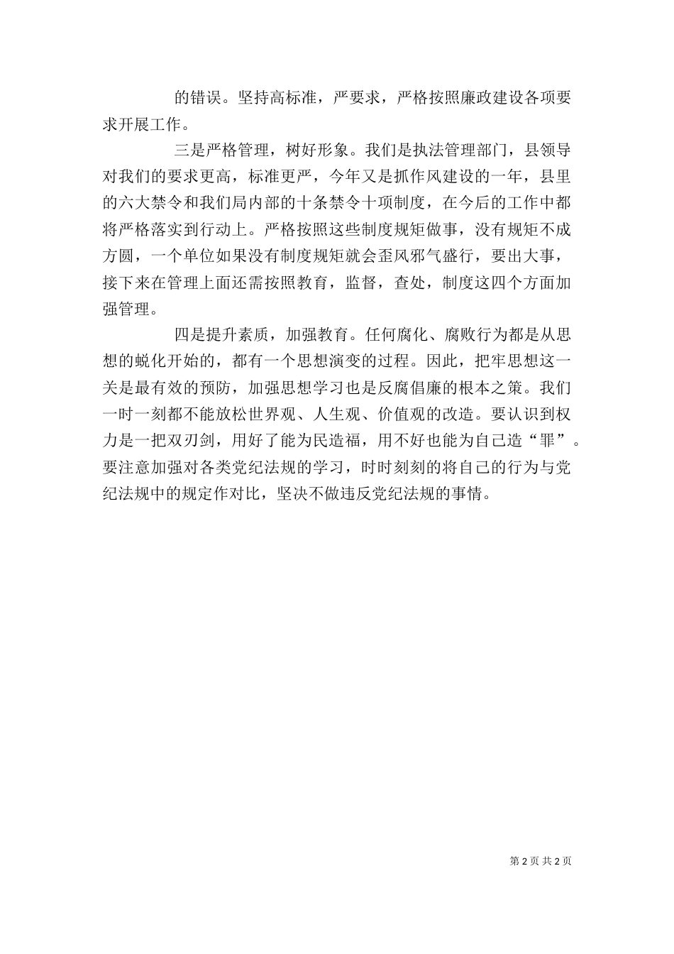 有感于廉政教育个人学习体会_第2页