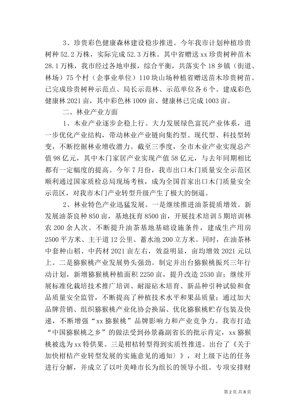 林业局年前工作总结及下年计划_第2页