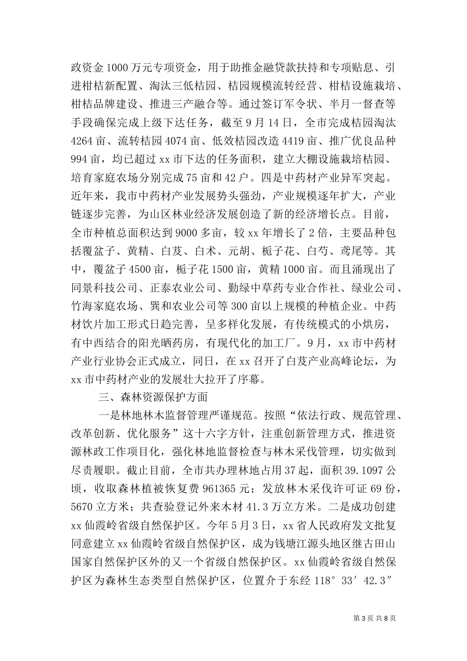 林业局年前工作总结及下年计划_第3页