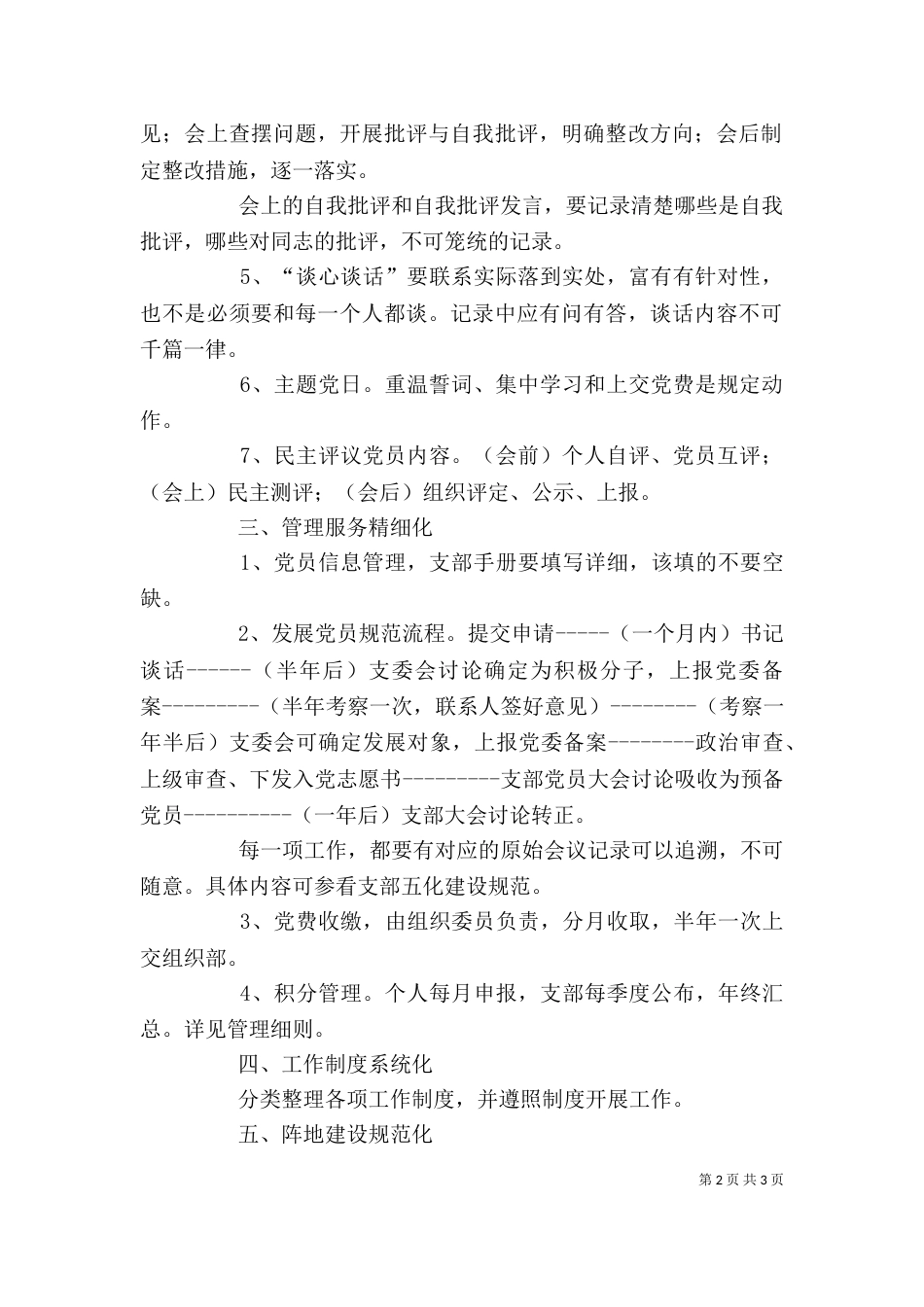 支部五化建设业务培训要点素材_第2页