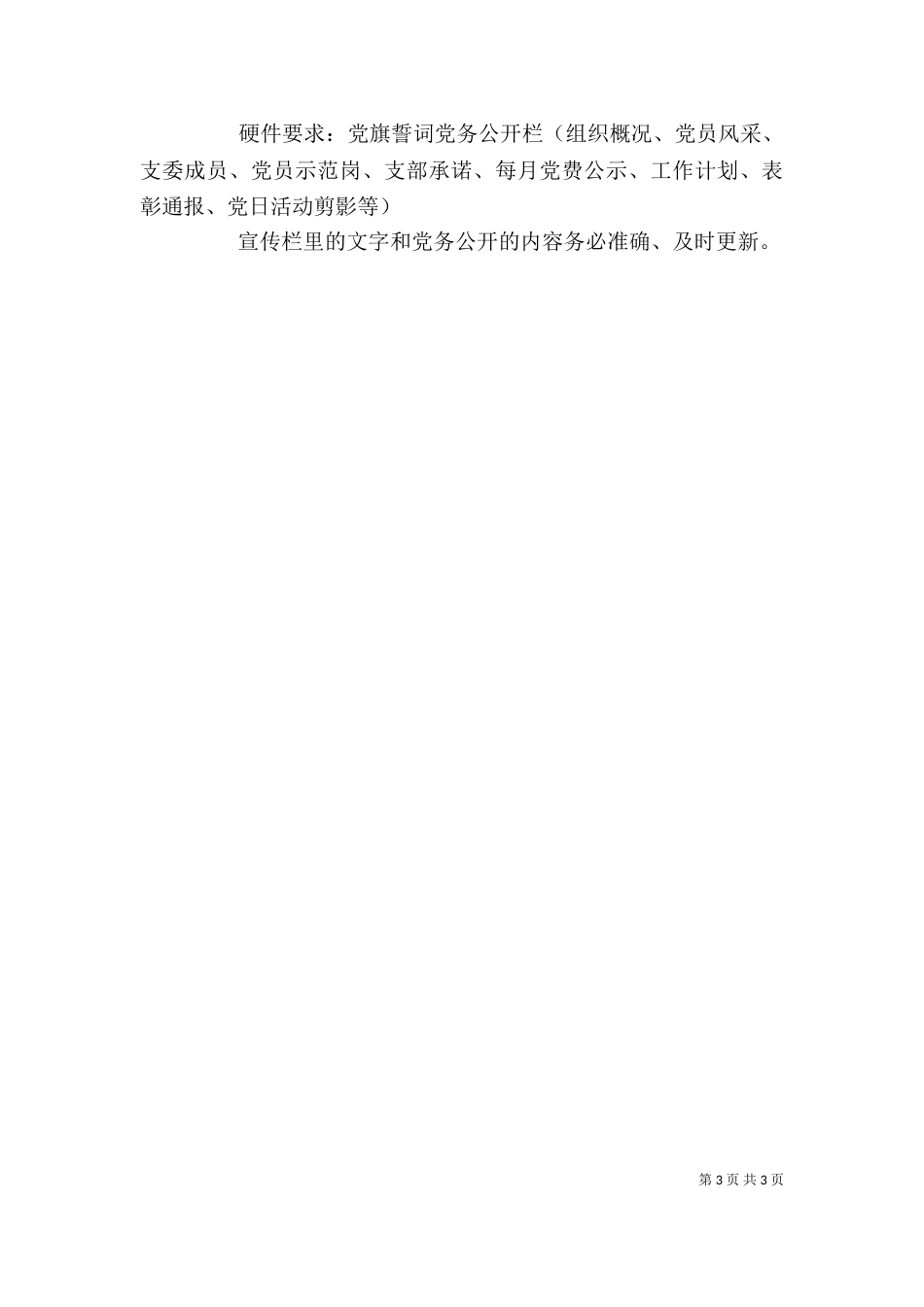 支部五化建设业务培训要点素材_第3页