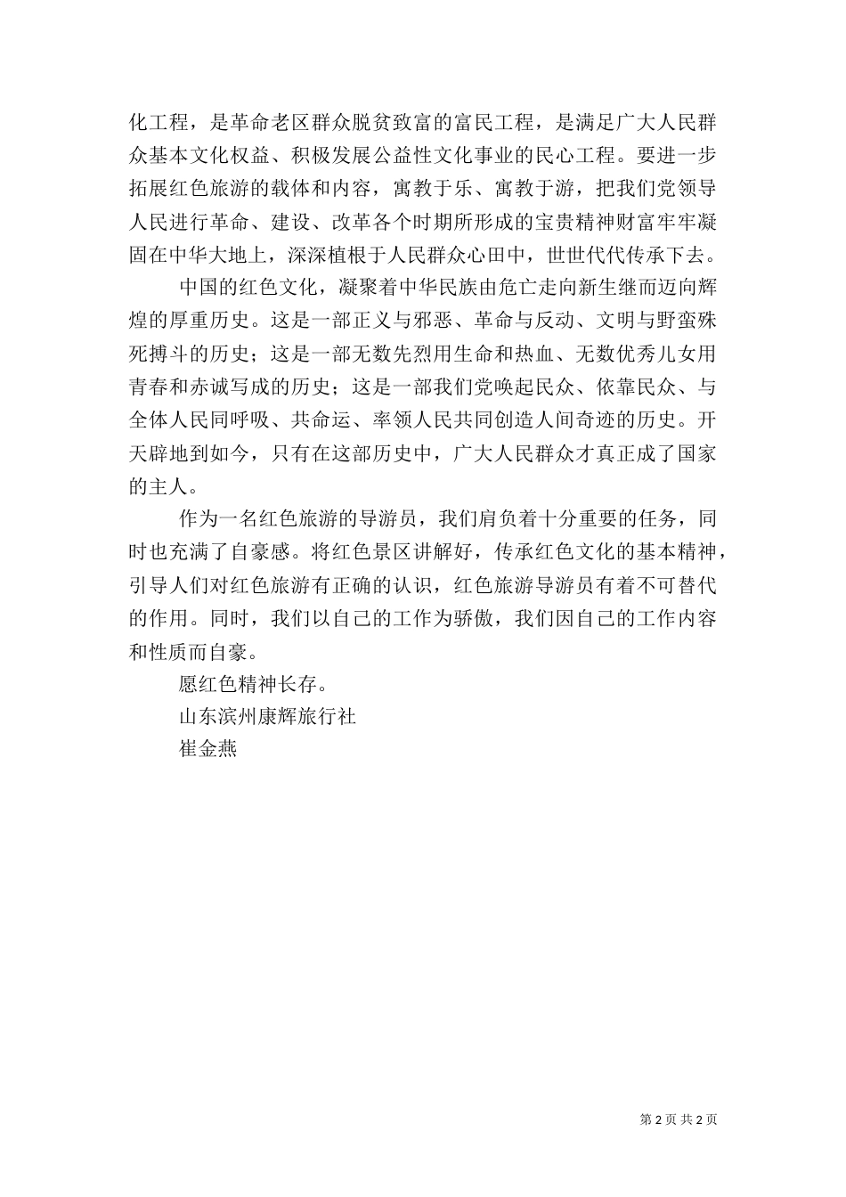 对红色旅游的认识和感想（四）_第2页