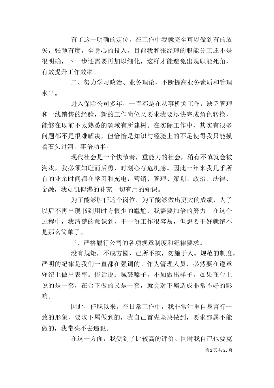 精选公司经理个人述职报告_第2页