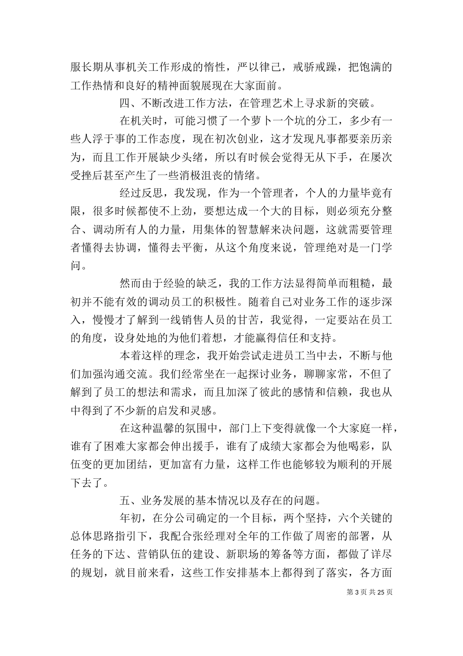 精选公司经理个人述职报告_第3页