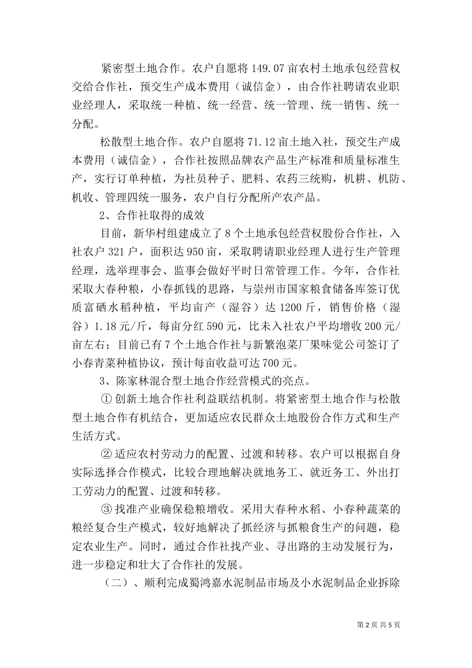 农业农村工作总结 -总结_第2页
