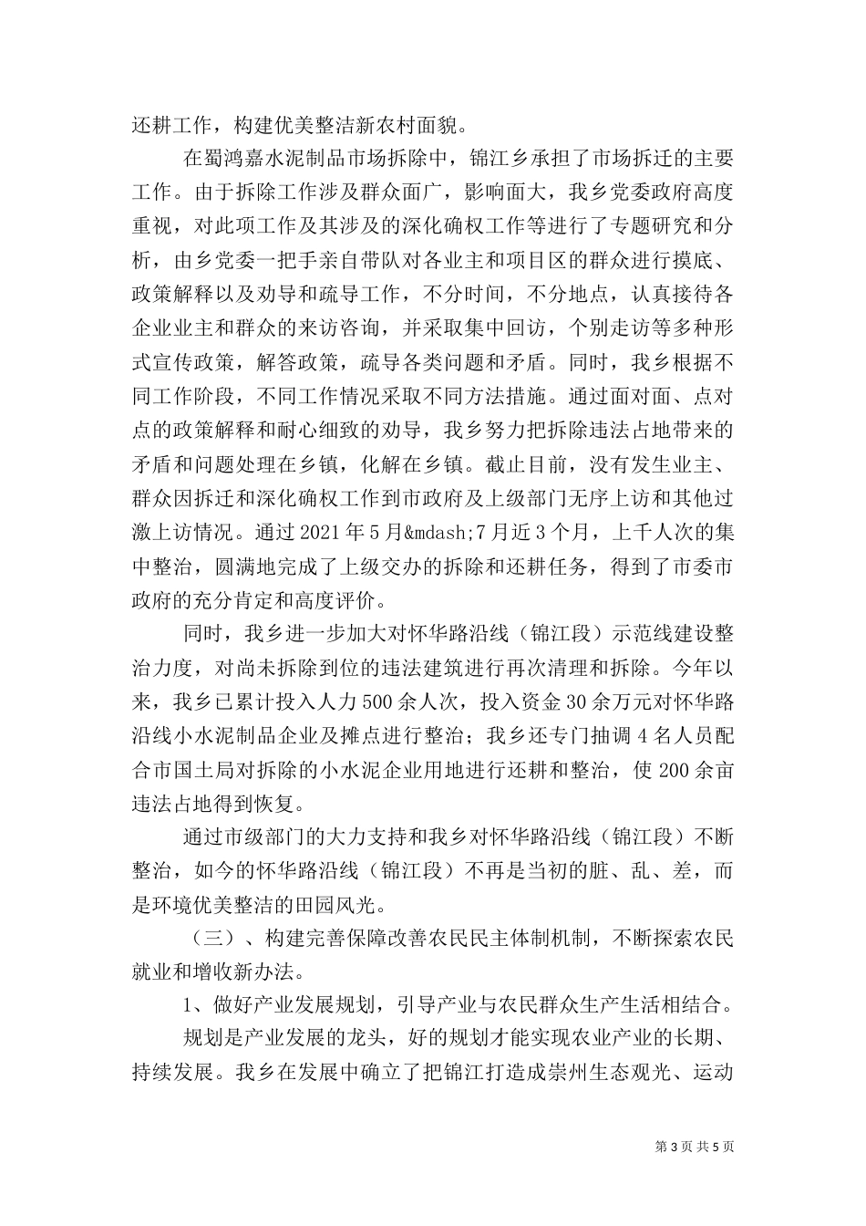 农业农村工作总结 -总结_第3页