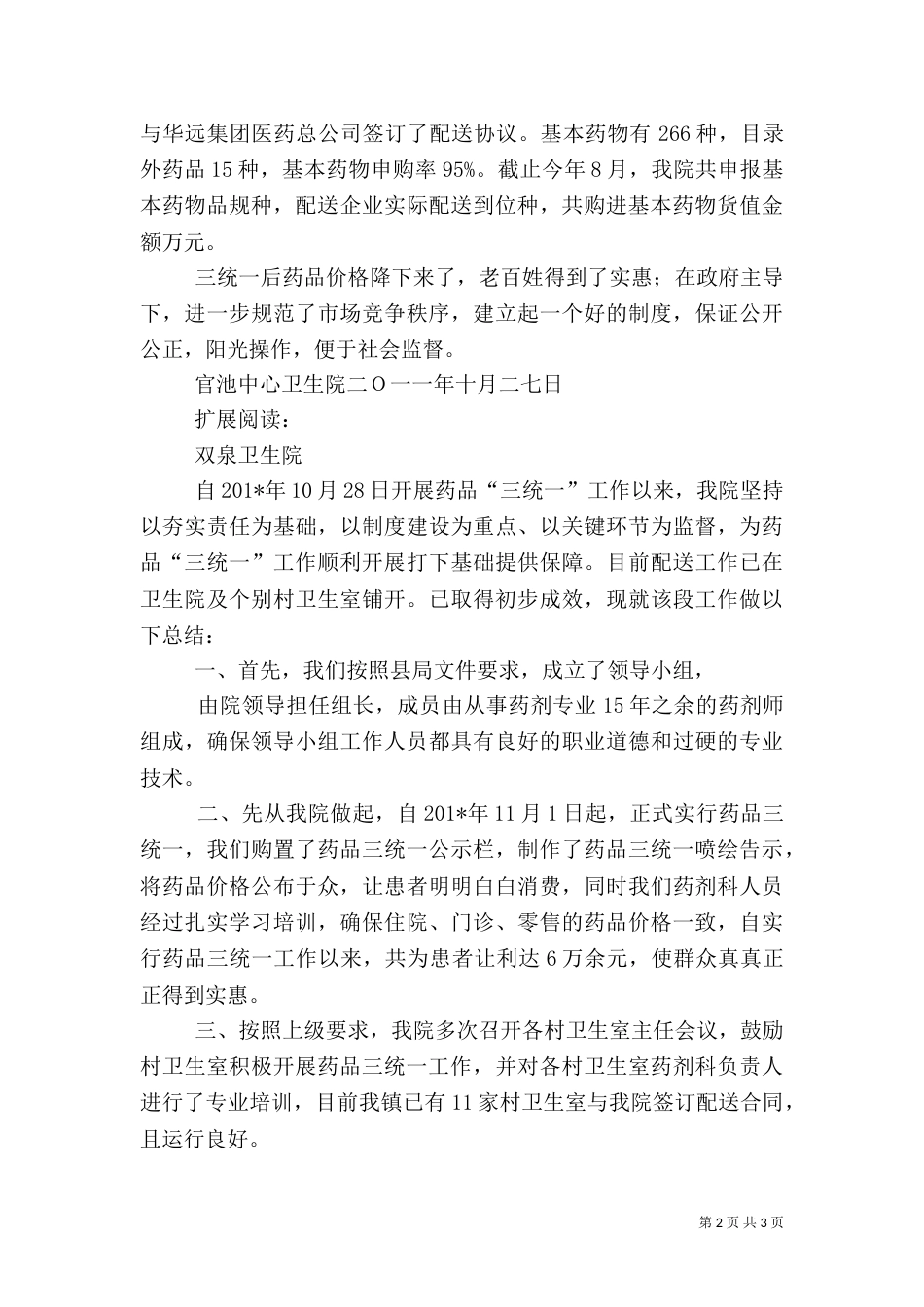 药品三统一工作总结（五）_第2页