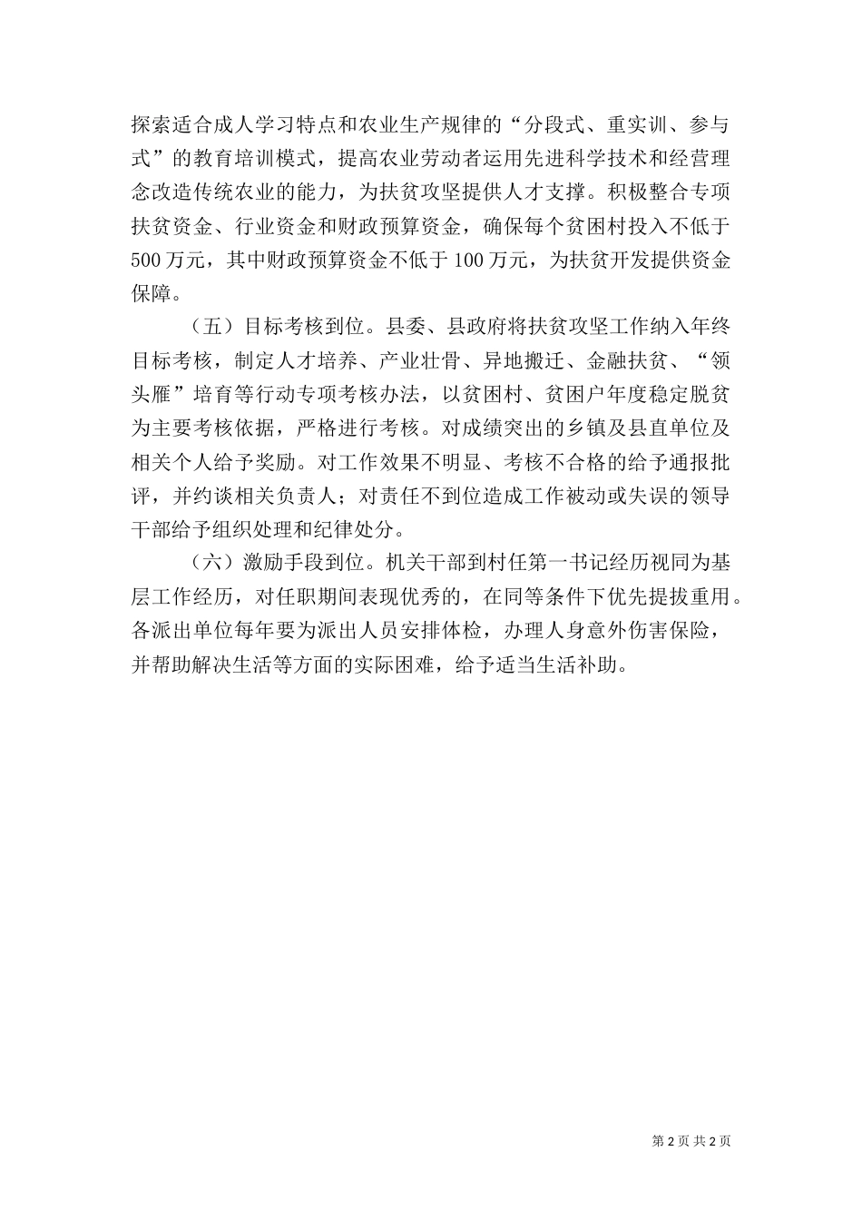 扶贫攻坚保障工作措施_第2页