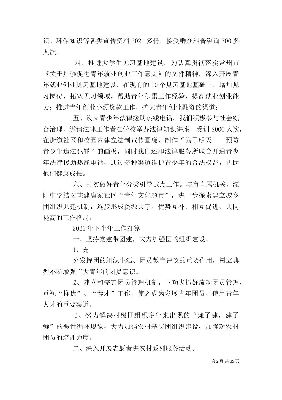 团委上半年度个人工作总结(精选多篇)_第2页