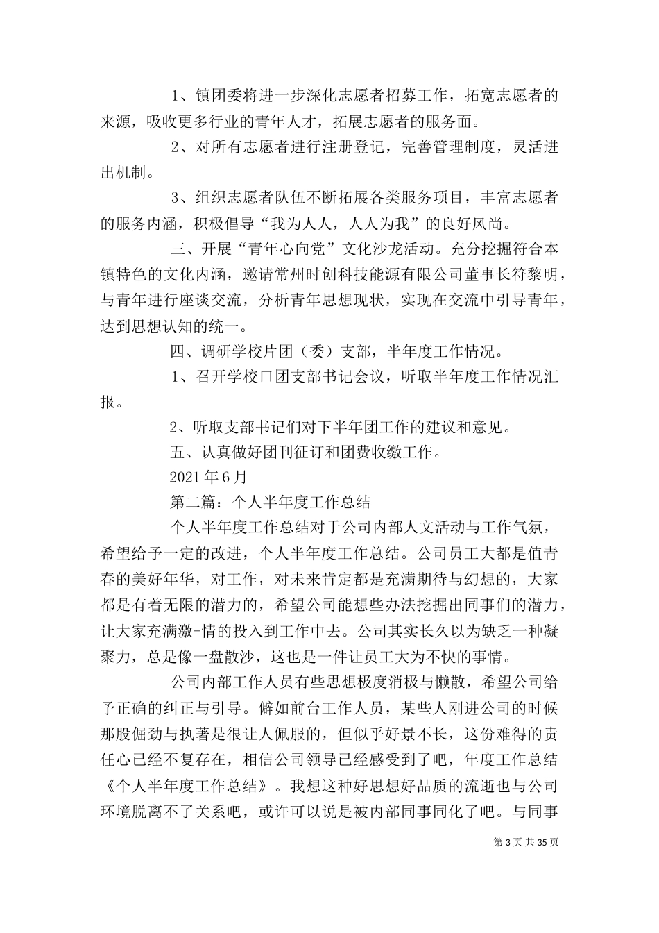 团委上半年度个人工作总结(精选多篇)_第3页