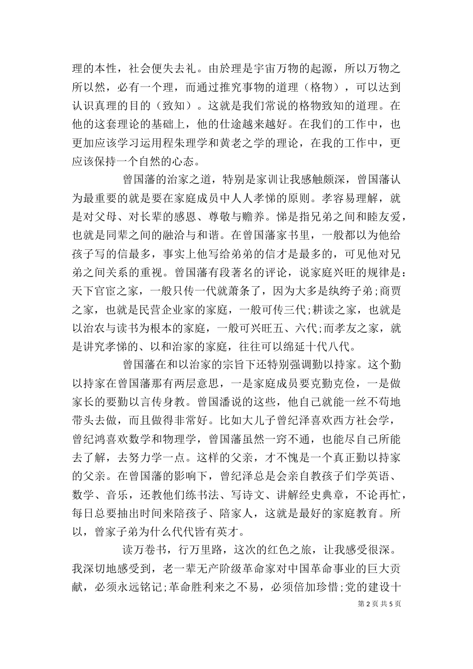 参观活动心得体会范文三篇_第2页