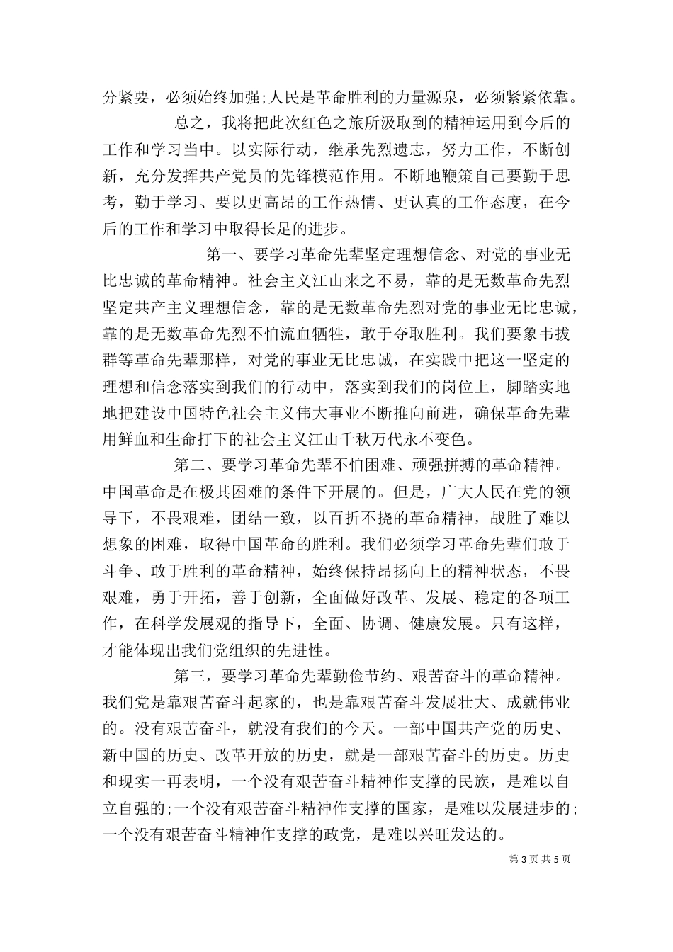 参观活动心得体会范文三篇_第3页
