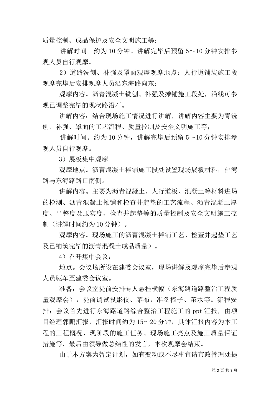 安置房现场观摩会组织方案[优秀范文五篇]（二）_第2页