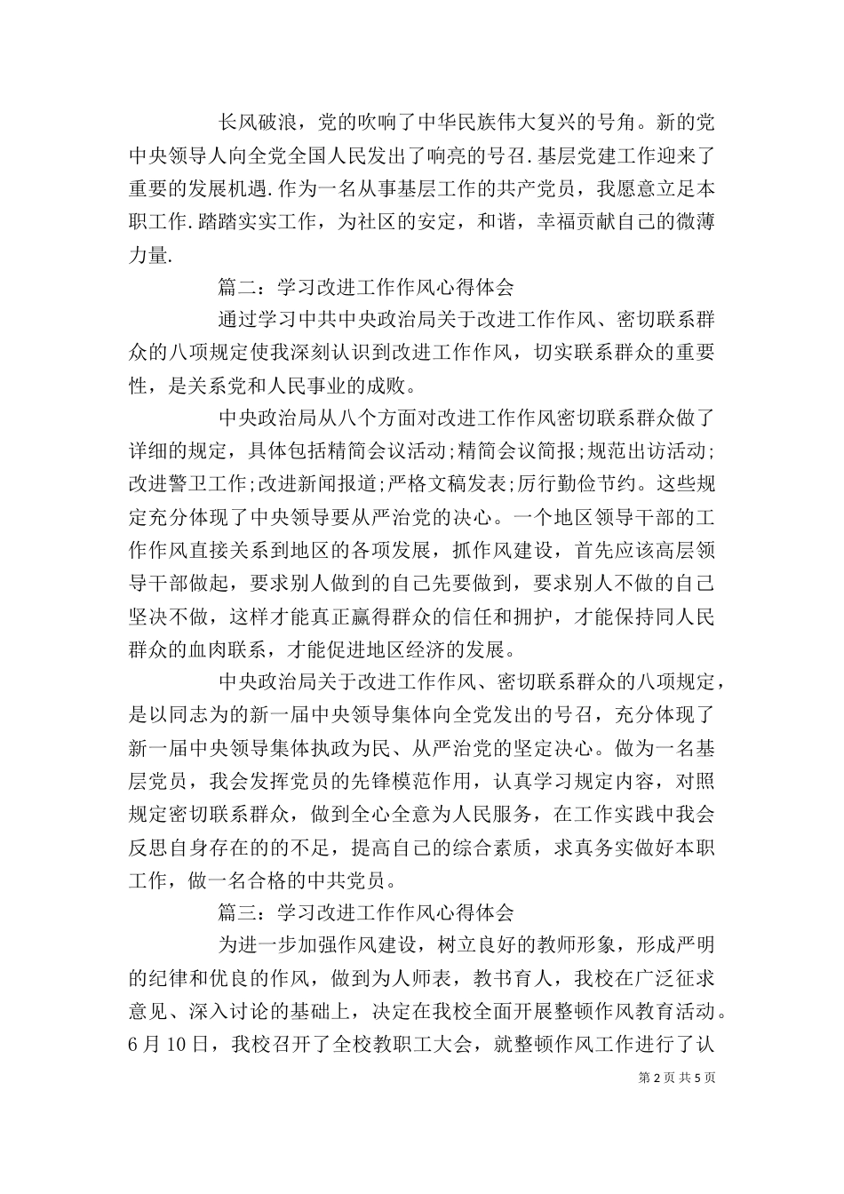 学习改进工作作风心得体会（一）_第2页