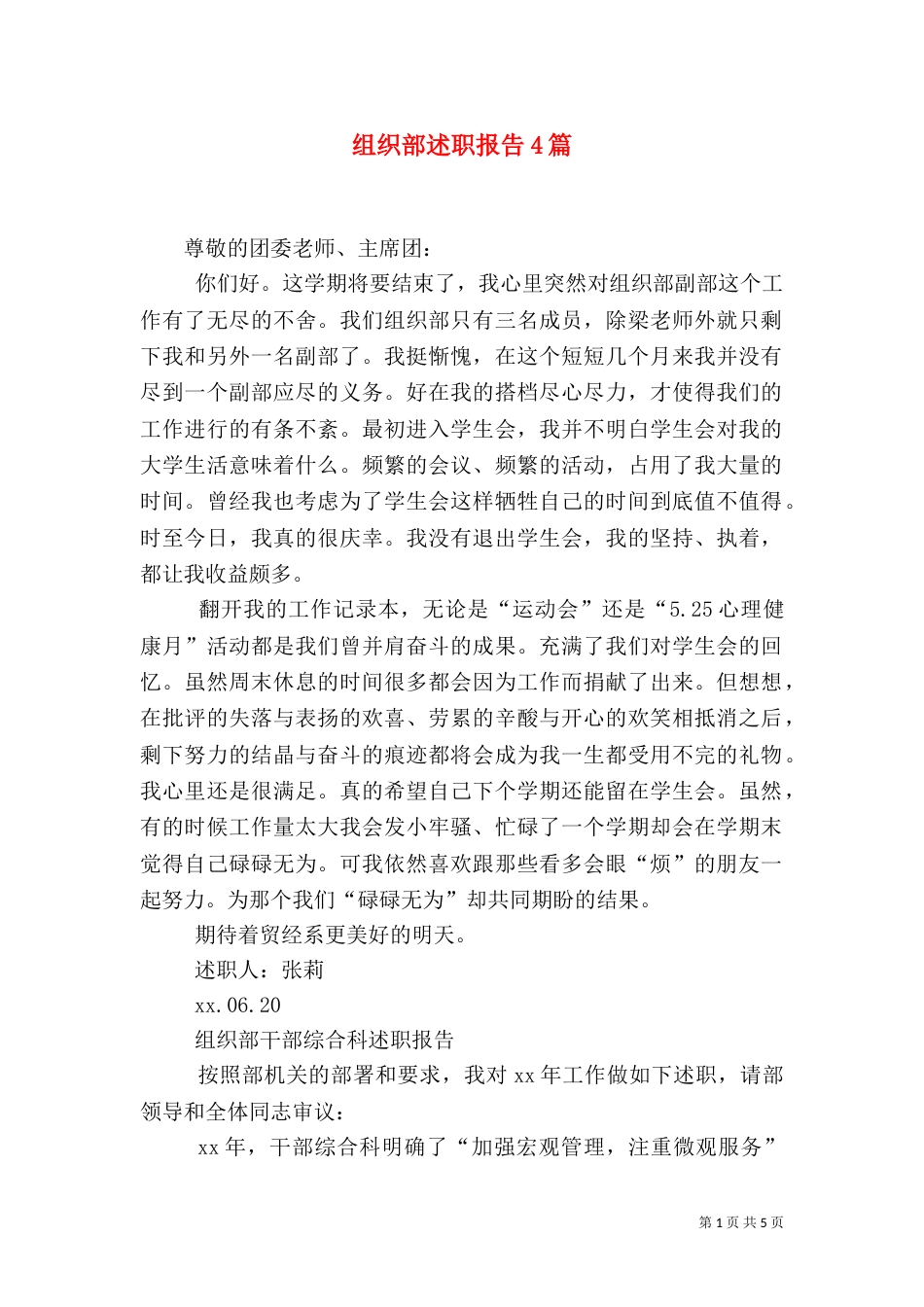 组织部述职报告4篇_第1页
