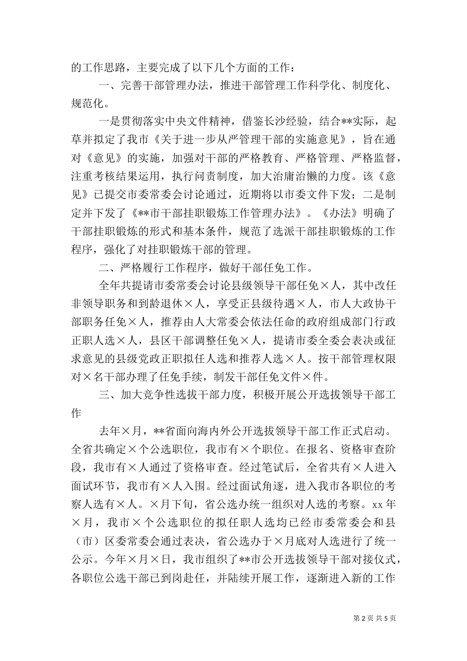 组织部述职报告4篇_第2页