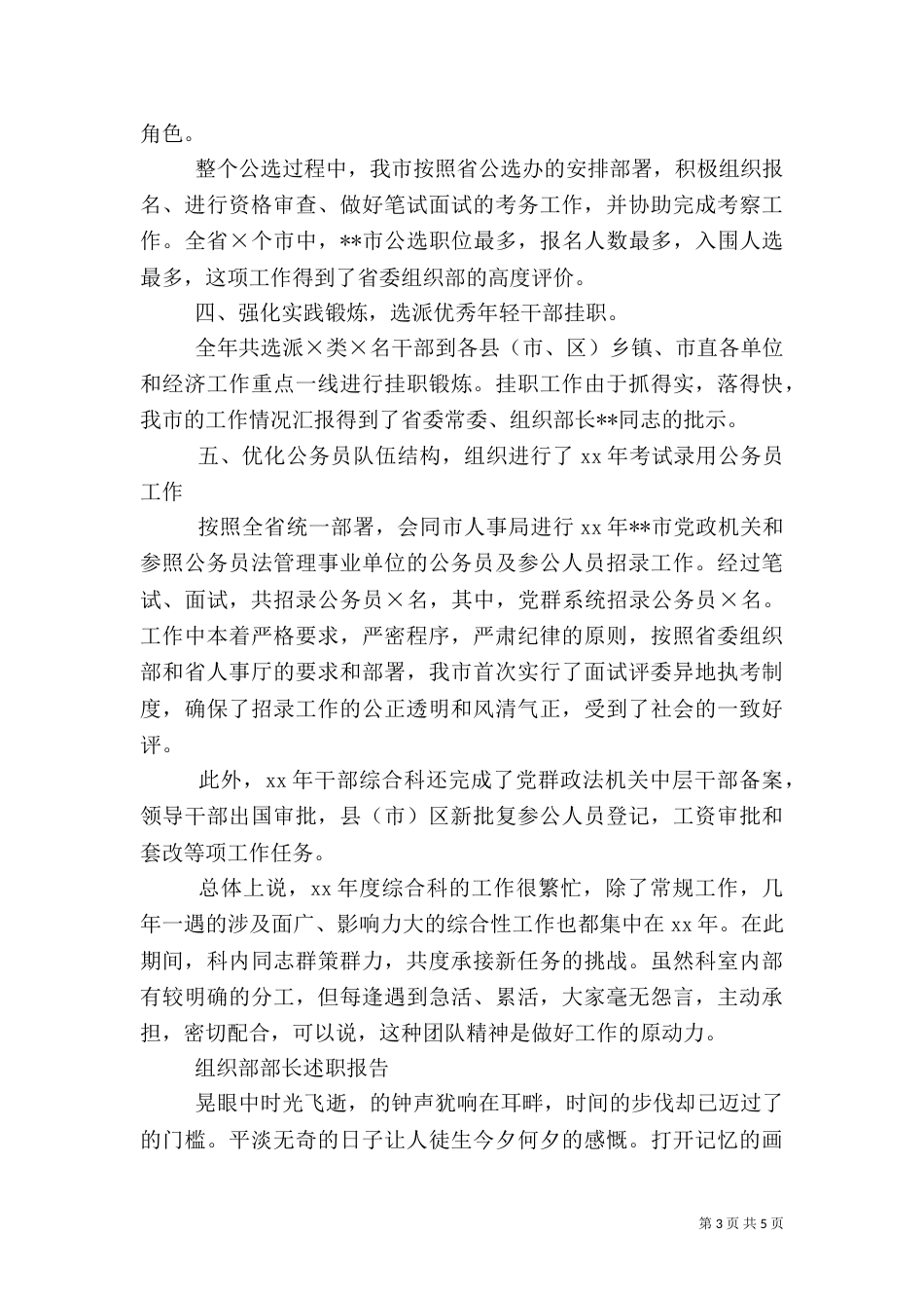 组织部述职报告4篇_第3页