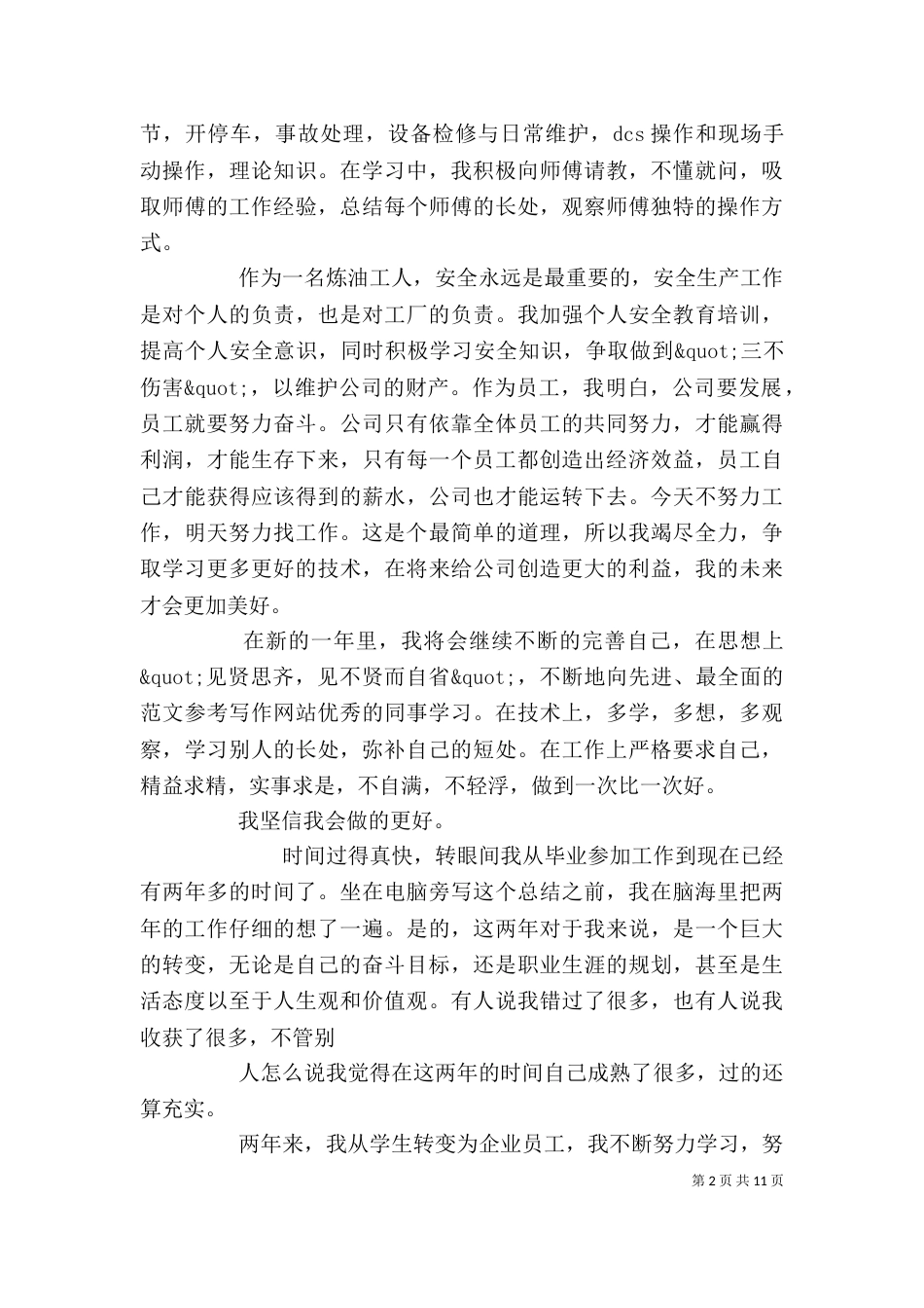 化工厂个人总结_第2页