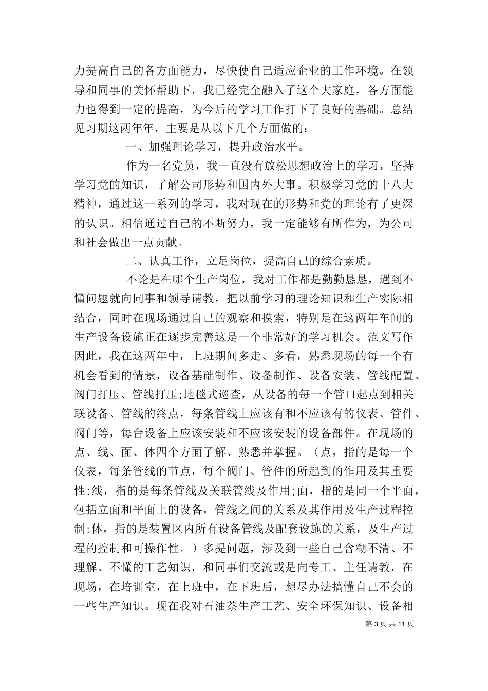 化工厂个人总结_第3页