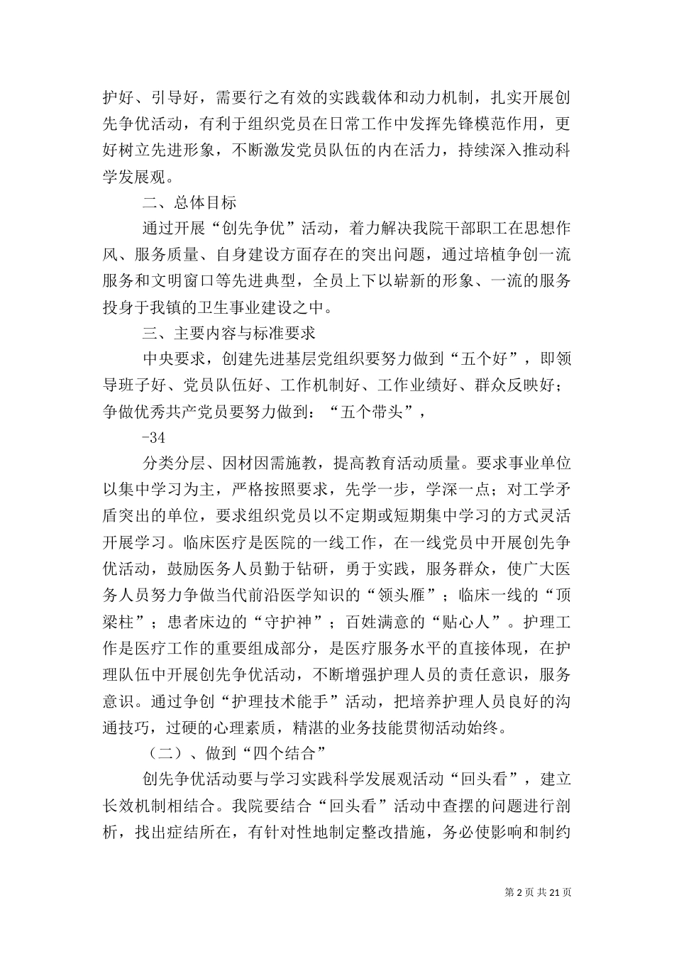 卫生院创先争优活动实施方案_第2页