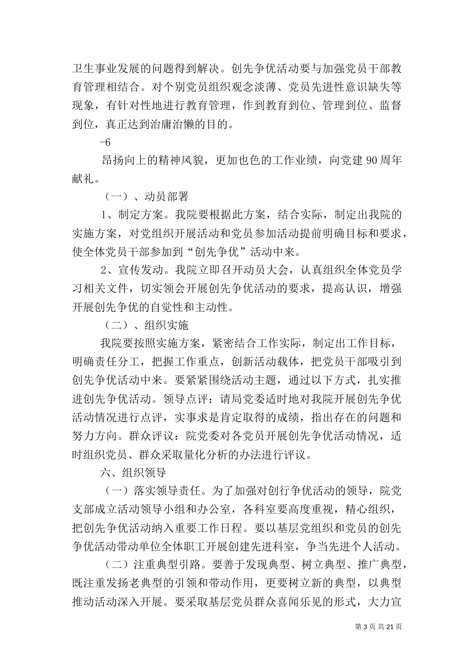 卫生院创先争优活动实施方案_第3页