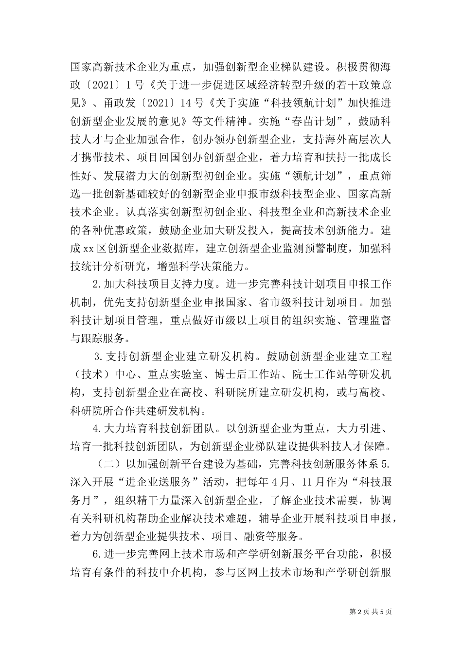 科技局年度工作要点_第2页