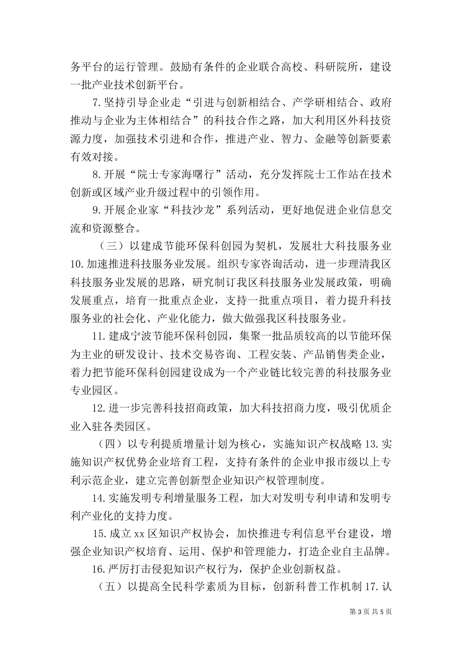 科技局年度工作要点_第3页