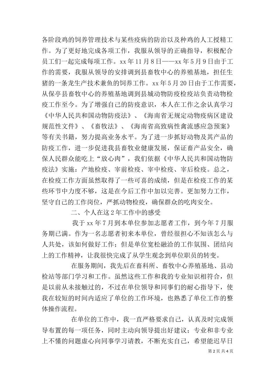 个人工作情况小结_第2页