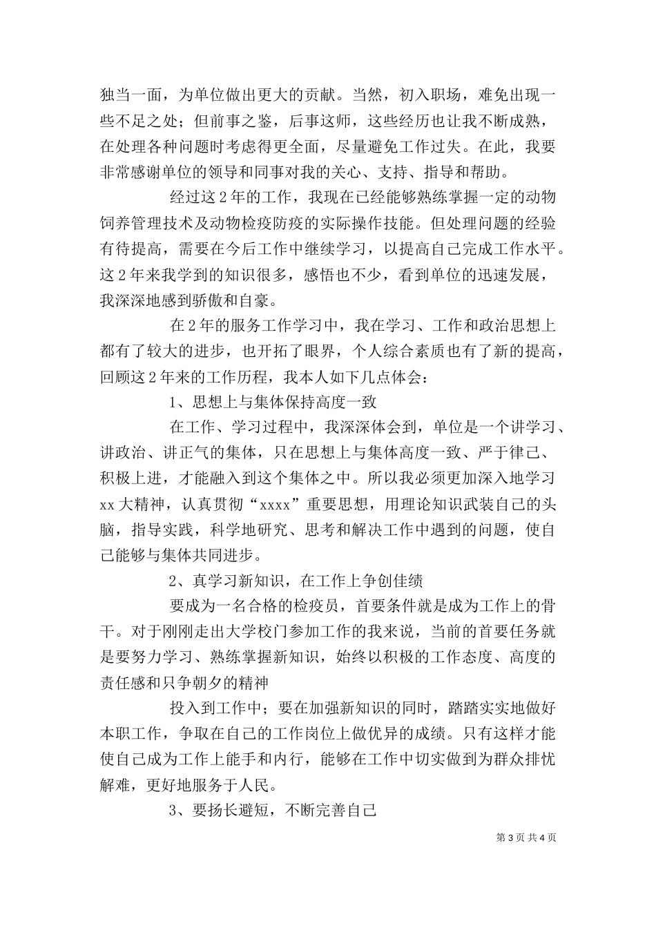 个人工作情况小结_第3页