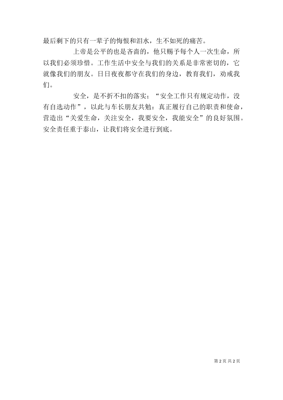 铁路安全教育的心得体会[共五篇]（一）_第2页