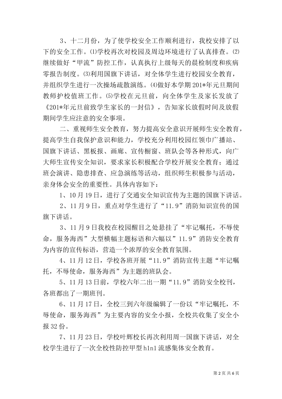 第四季度安全工作总结_第2页