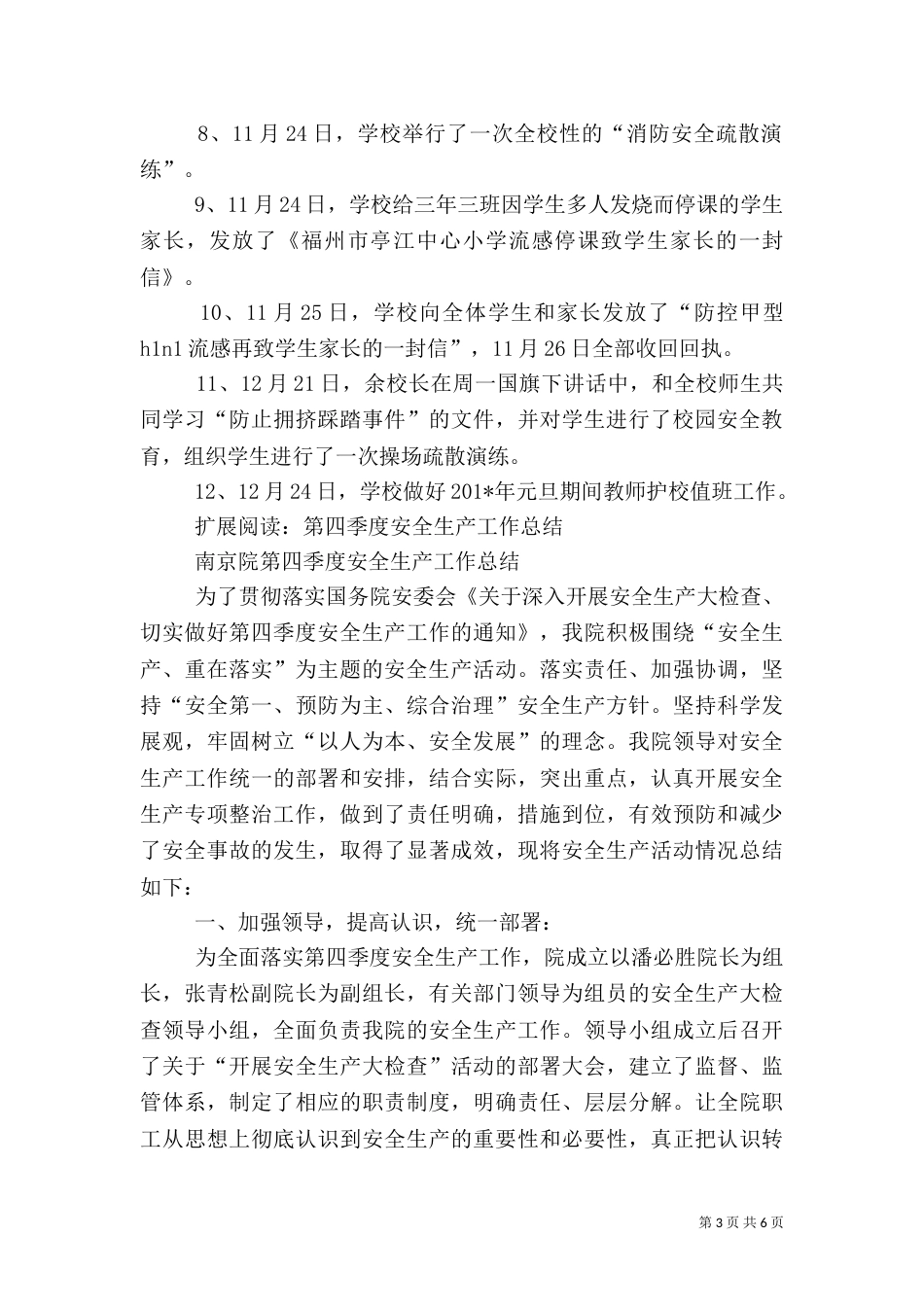 第四季度安全工作总结_第3页