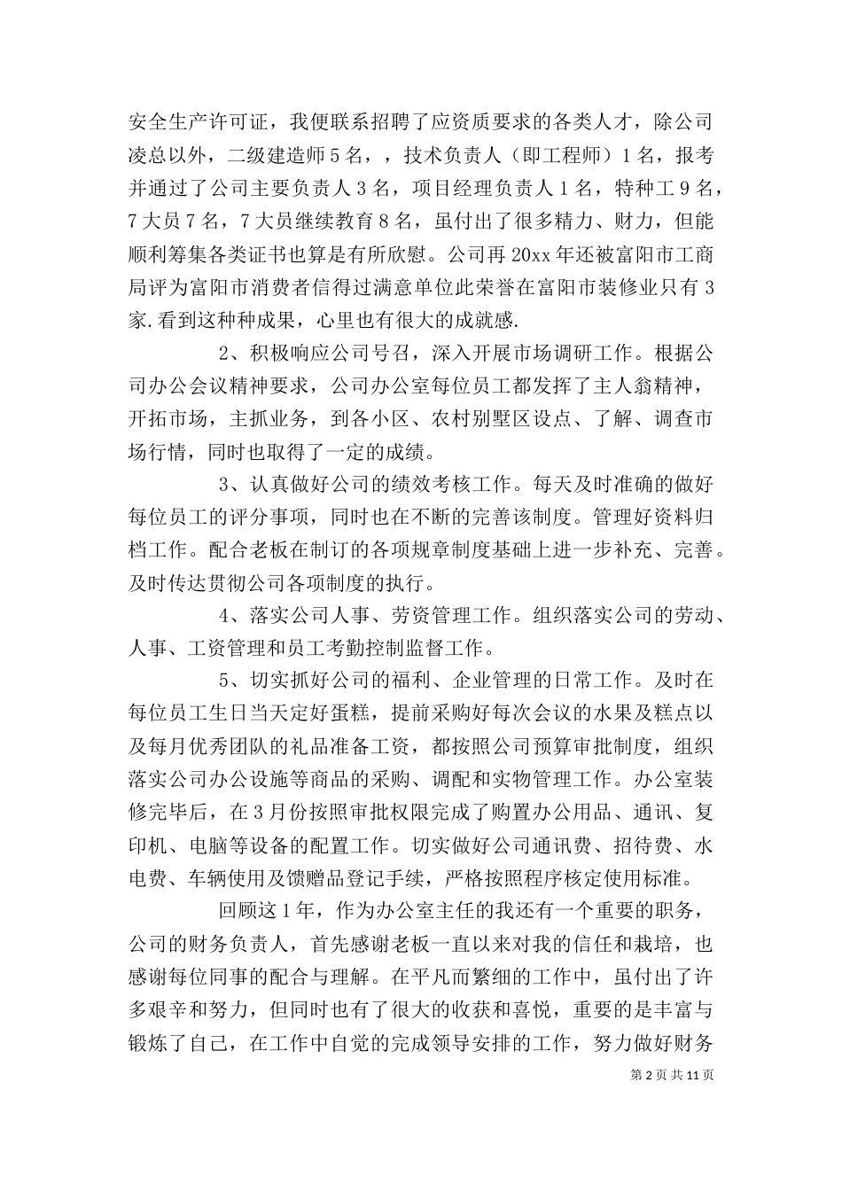 办公室主任年度工作总结范文（一）_第2页