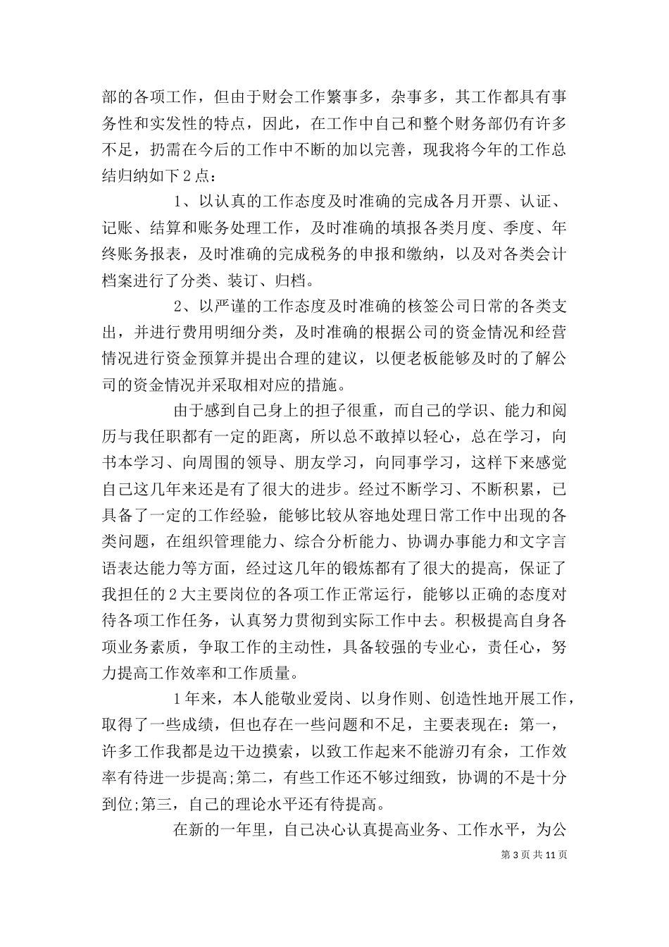 办公室主任年度工作总结范文（一）_第3页