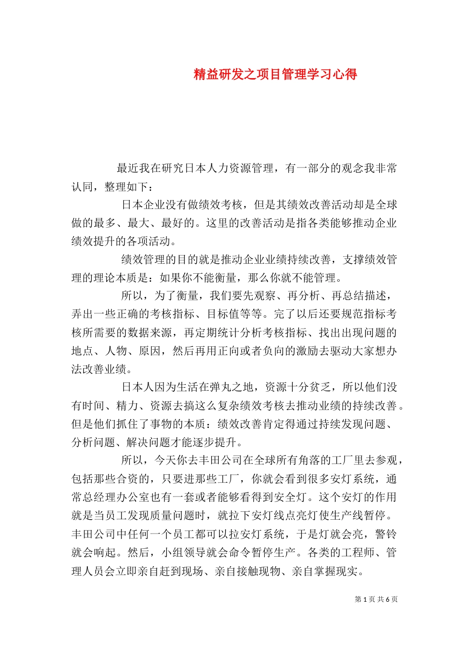 精益研发之项目管理学习心得_第1页