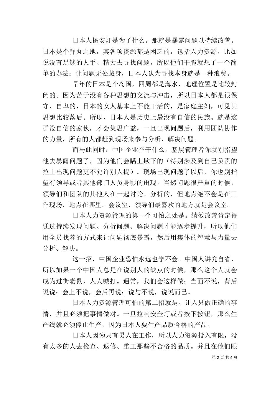 精益研发之项目管理学习心得_第2页