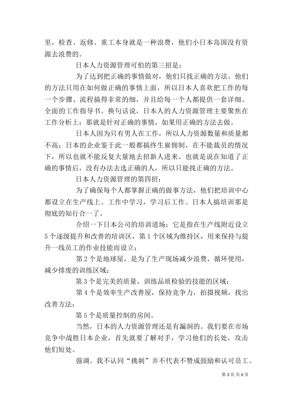 精益研发之项目管理学习心得_第3页