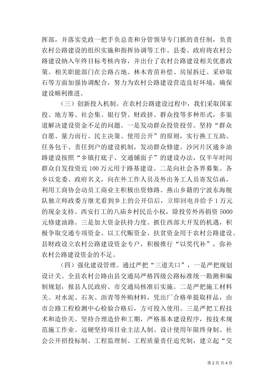 农村公路建设调研报告（八）_第2页