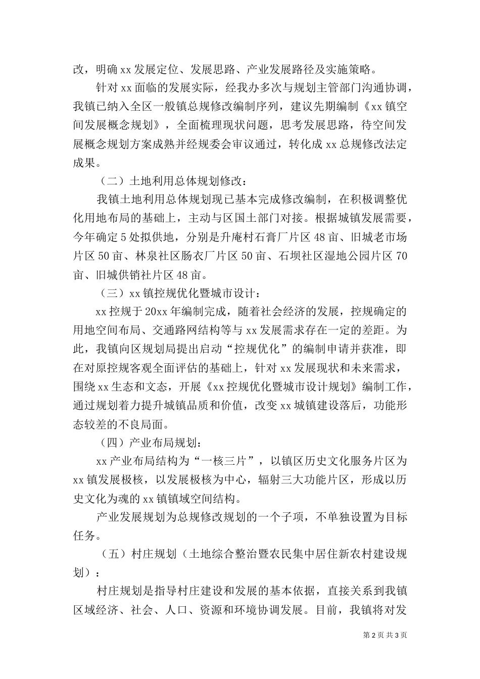 农村规划办公室工作计划_第2页