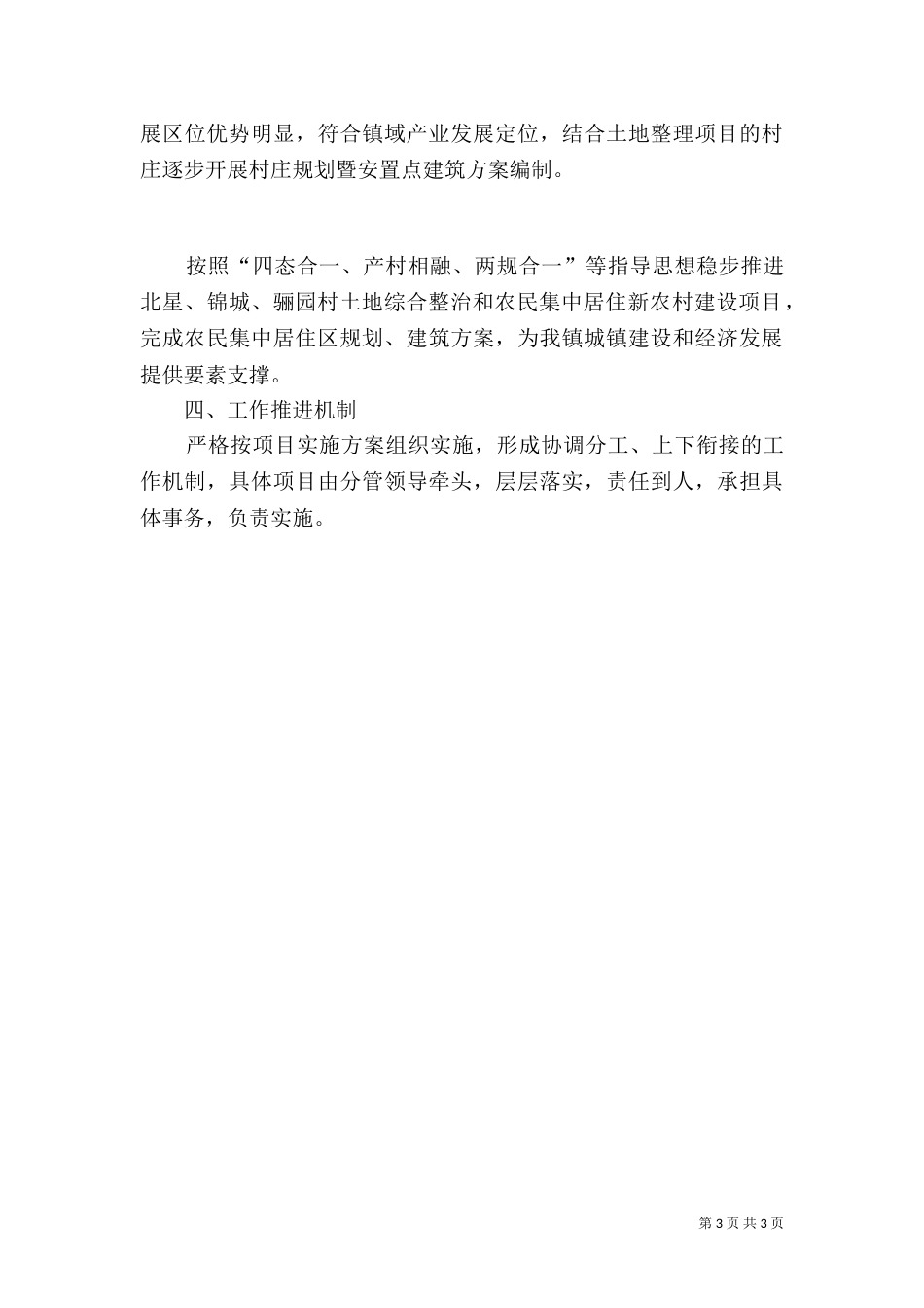 农村规划办公室工作计划_第3页