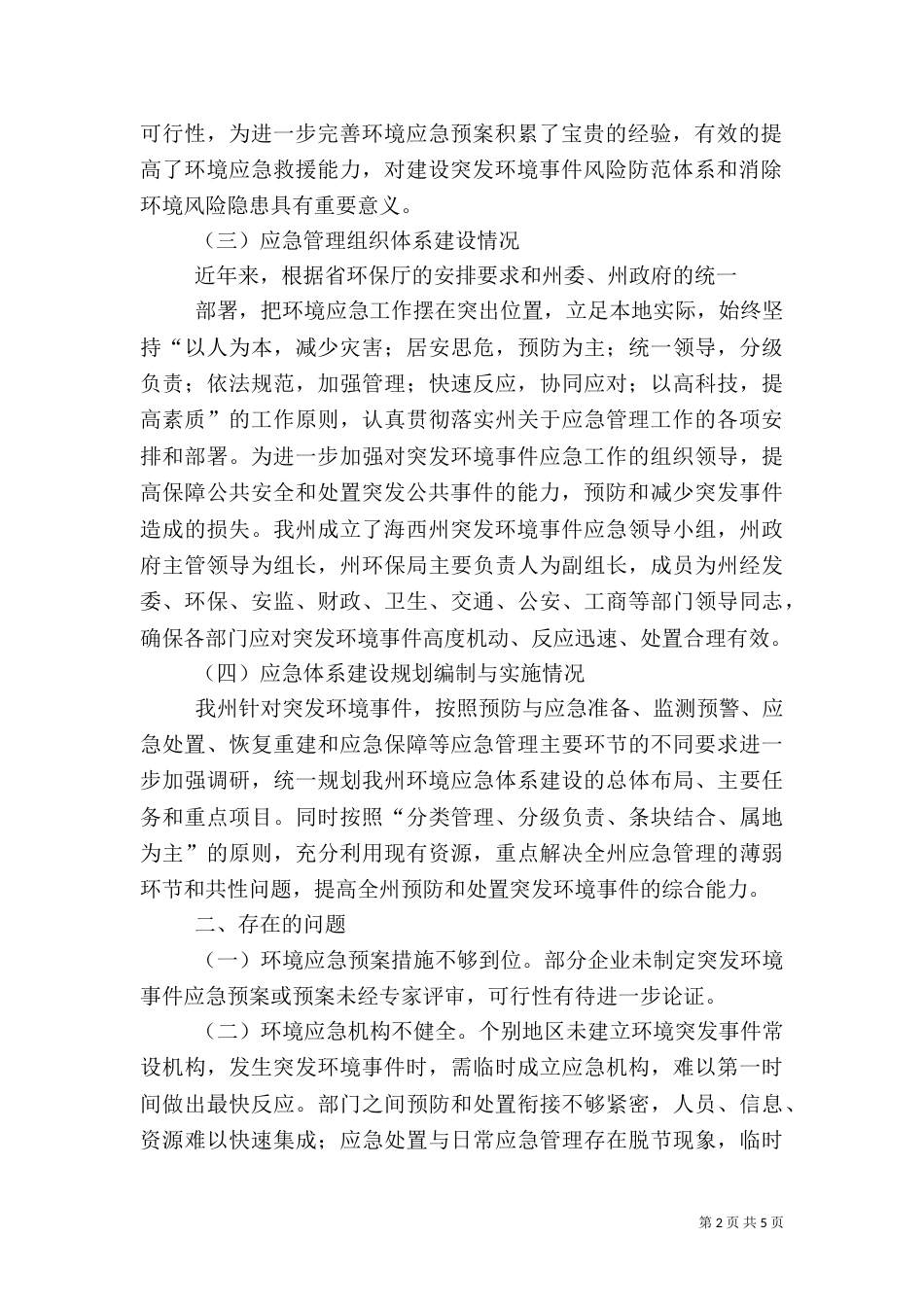 环境应急预案体系建设情况自查报告_第2页